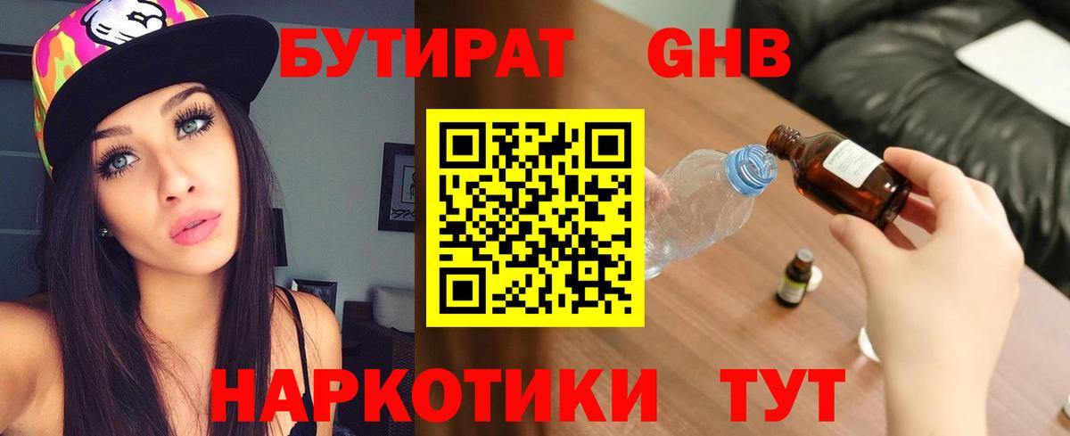 БУТИРАТ оксибутират  БУТИРАТ  Тверь  Вход с VPN 