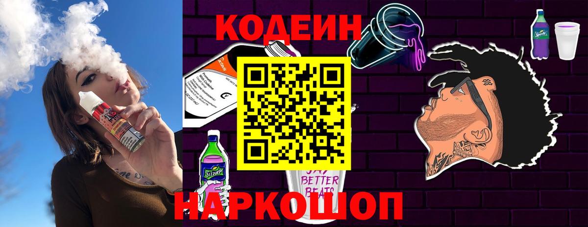 Тверь  Кодеиновый сироп Lean Purple Drank  Вход с VPN  Кодеиновый сироп Lean напиток Lean (лин) 
